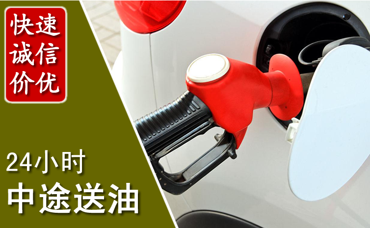 闽清中途汽车送防冻液