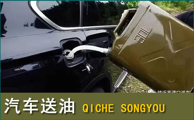 闽清汽车救援送水案例