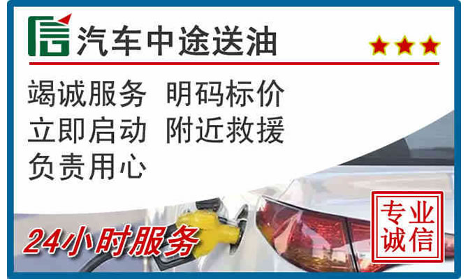 闽清高速公路汽车送汽油