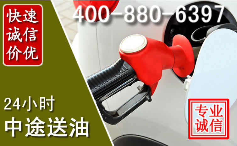 闽清汽车送油救援电话